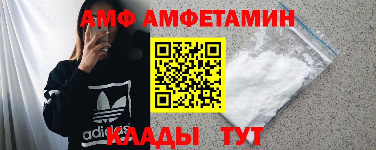 АМФЕТАМИН  Вход с VPN  Amphetamine  АМФЕТАМИН Premium  Строитель 