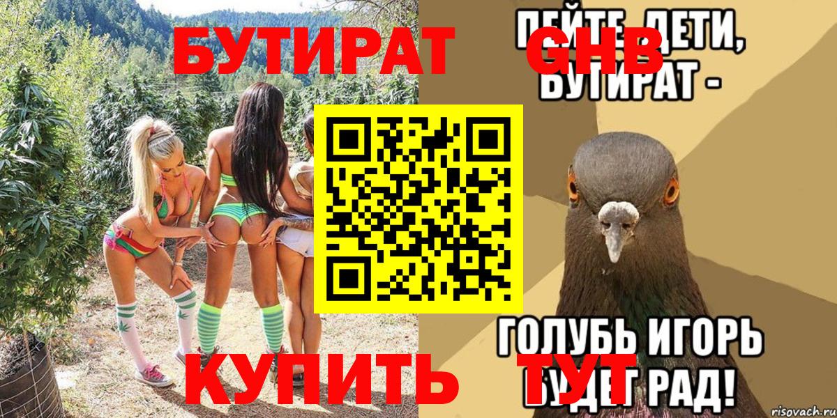 Строитель  БУТИРАТ Butirat  Вход с VPN 