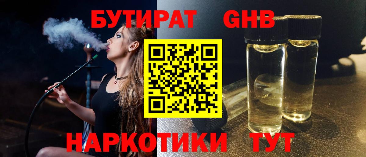 Бутират 99% Строитель