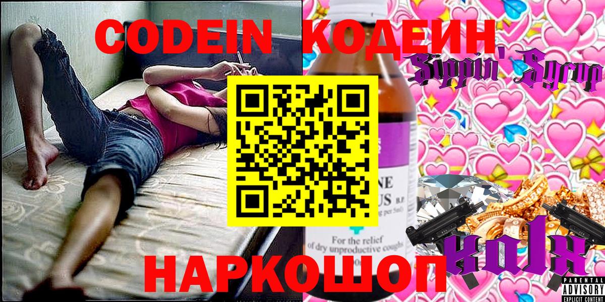 Кодеиновый сироп Lean Purple Drank Строитель