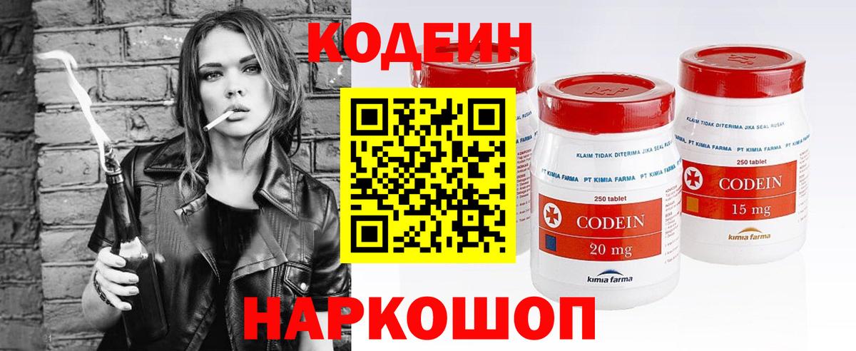 Кодеин Purple Drank  Вход с VPN  Строитель  Codein Purple Drank 