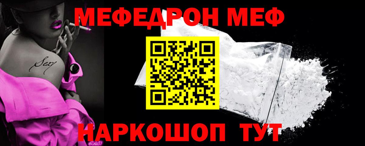 купить наркотики цена  МЕФ  МЕФ 4 MMC  МЕФ  Строитель  Вход с VPN  Меф VHQ 